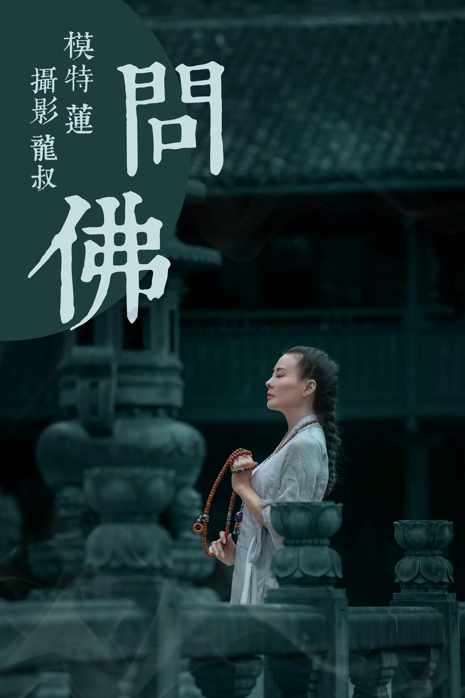 [YITUYU艺图语]2021.07.30 问佛 莲 [40P]插图9